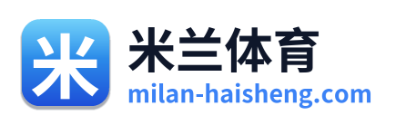 米兰体育